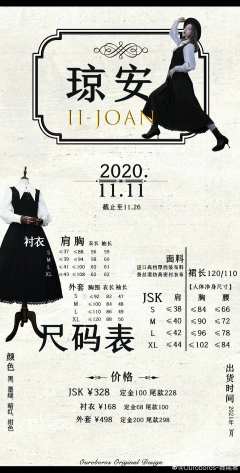 琼安 JSK-资料图