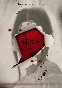 Smile番外之灯塔监狱-资料图