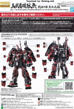 MG RX-78 真武者顽太无  黑衣大铠-资料图