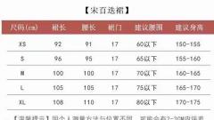 真丝宋制百迭裙新花型-资料图