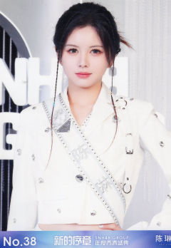 陈琳 24总选场限生写 ver.C