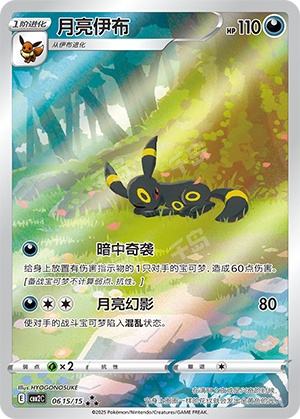 月亮伊布| 宝石包VOL.2 - PTCG｜千岛