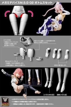 女神装置 M.S.G. (02) 下半身改件 白色-资料图