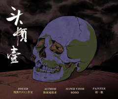 头颅们的失眠夜-资料图