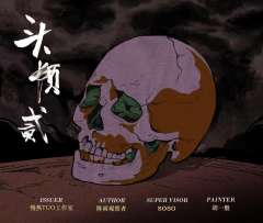 头颅们的失眠夜-资料图