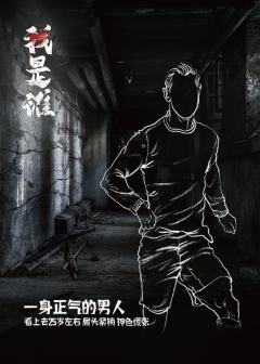 一起捉迷藏2 我是谁-资料图