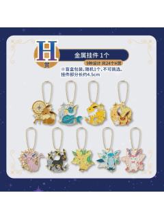 H赏 金属挂件