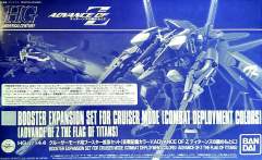 HGUC 巡航装置推进模组 战斗部署色-资料图