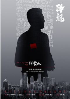 降龙-资料图