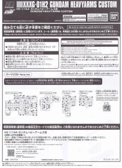 HGAC XXXG-01H2 重炮高达改-资料图