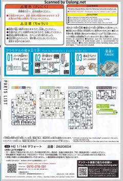 HGTWFM F/D-19 传令骑兵-资料图