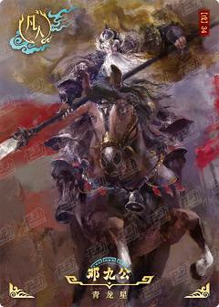 封神明鉴卡