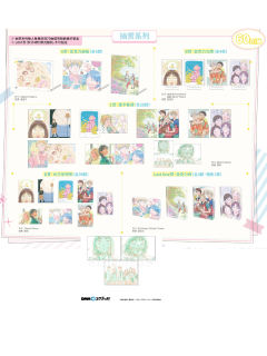 光彩熠熠主题店抽赏系列