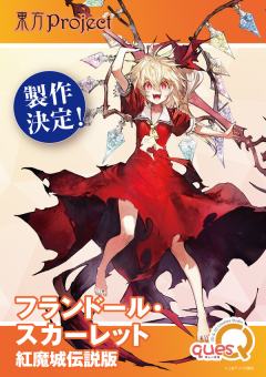芙兰朵露・斯卡雷特 红魔城传说版-资料图