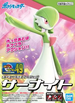 pokemon plamo 沙奈朵-资料图