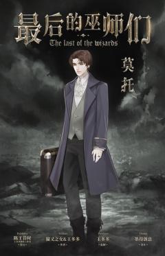 最后的巫师们-资料图