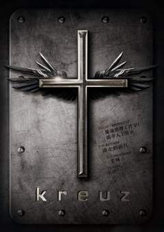 十 kreuz