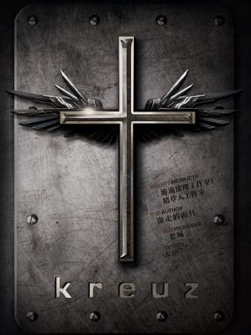 十 kreuz