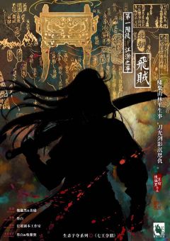 十三生肖贰·七王夺鼎-资料图