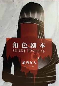桐花中路私立协济医院怪谈-资料图