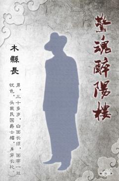 惊魂醉阳楼-资料图