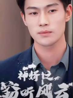 神婚之窃听风云