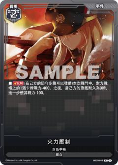 火力壓制
