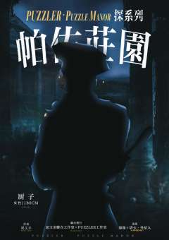 探系列·帕佐庄园-资料图