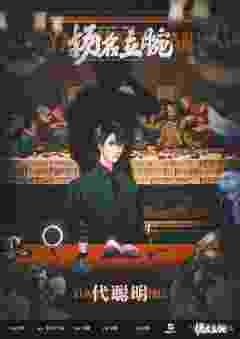 扬名立腕-资料图