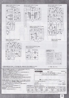 MG ASW-G-08 巴巴托斯高达用扩展包-资料图