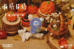 卡塔卡塔万圣节限定款-蓝色梦境-资料图