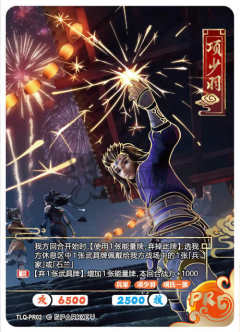 项少羽