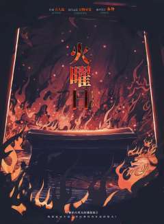 被焰火照亮的嫌疑犯-资料图