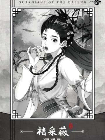 水墨大奉系列10