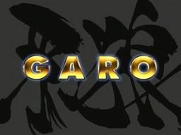 牙狼＜GARO＞