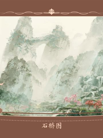 石桥图