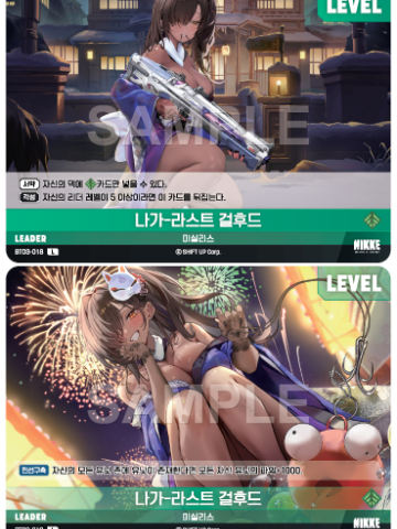 나가-라스트 걸후드