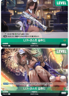 나가-라스트 걸후드