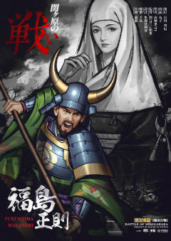 关原合战-资料图
