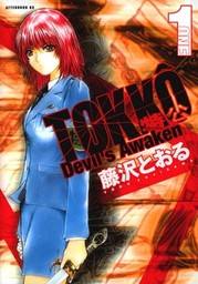 特公 Devil's Awaken