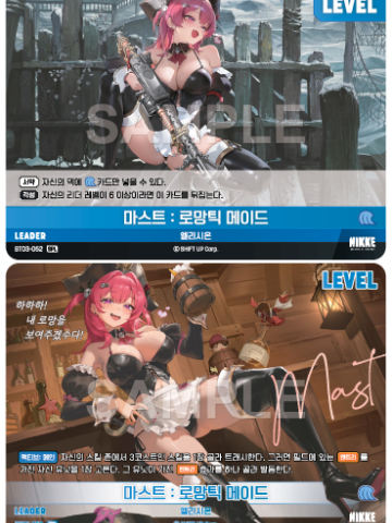 마스트 : 로망틱 메이드