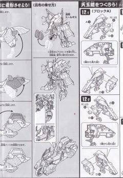 SD高达 BB战士 吕布多鲁基斯-资料图