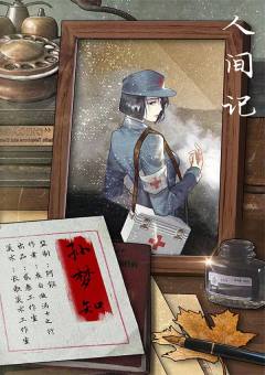 人间记-资料图