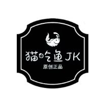 猫吃鱼jk原创馆
