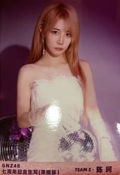 陈珂 启程荣耀版 ver.C