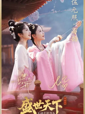 伍元照X高扬