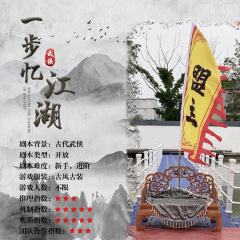 一步忆江湖-资料图