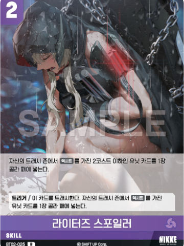 라이터즈 스포일러