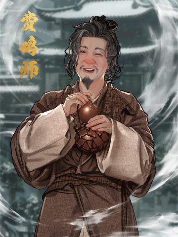 费鸡师