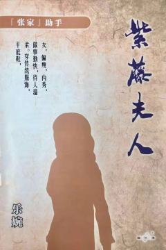 紫藤夫人-资料图